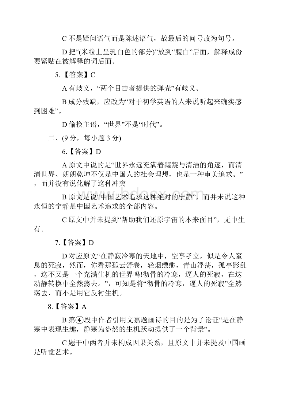 山东高考语文试题及详细解析.docx_第2页