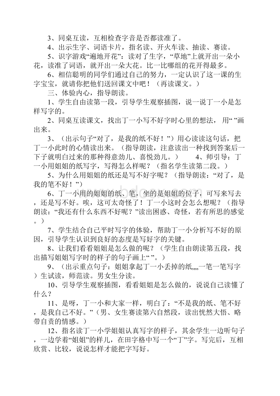 鄂教版小学一年级上册语文《丁一小写字》教案三篇Word格式文档下载.docx_第2页