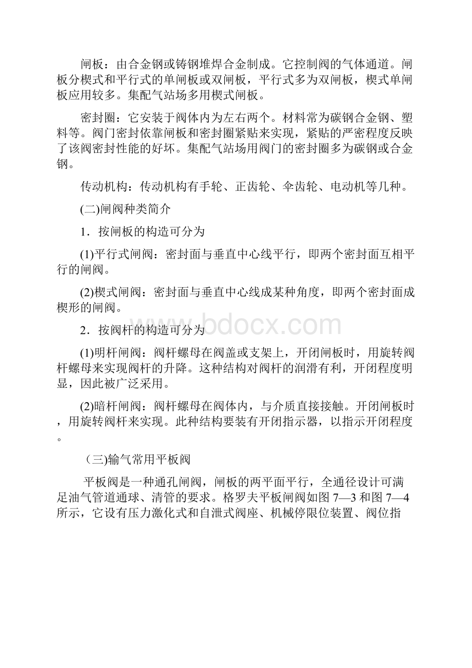 十章 常用阀门与维护文档格式.docx_第2页