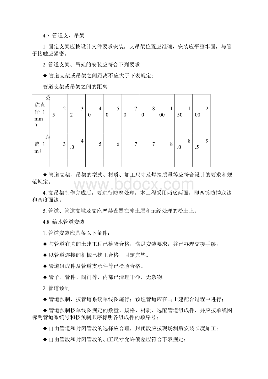 给排水消防和排风管道施工工艺流程图Word文件下载.docx_第3页