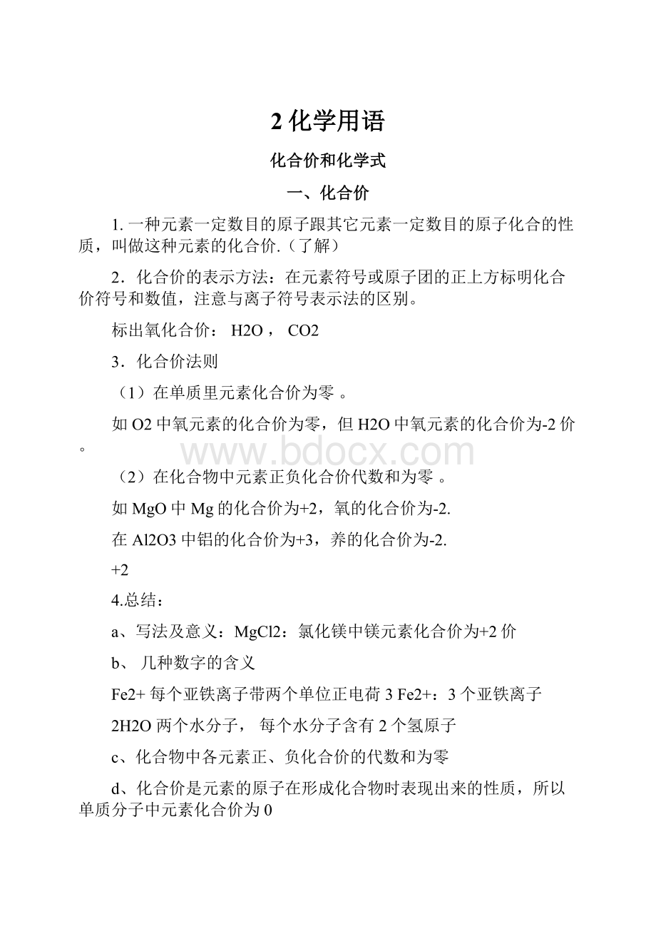 2化学用语Word格式文档下载.docx_第1页