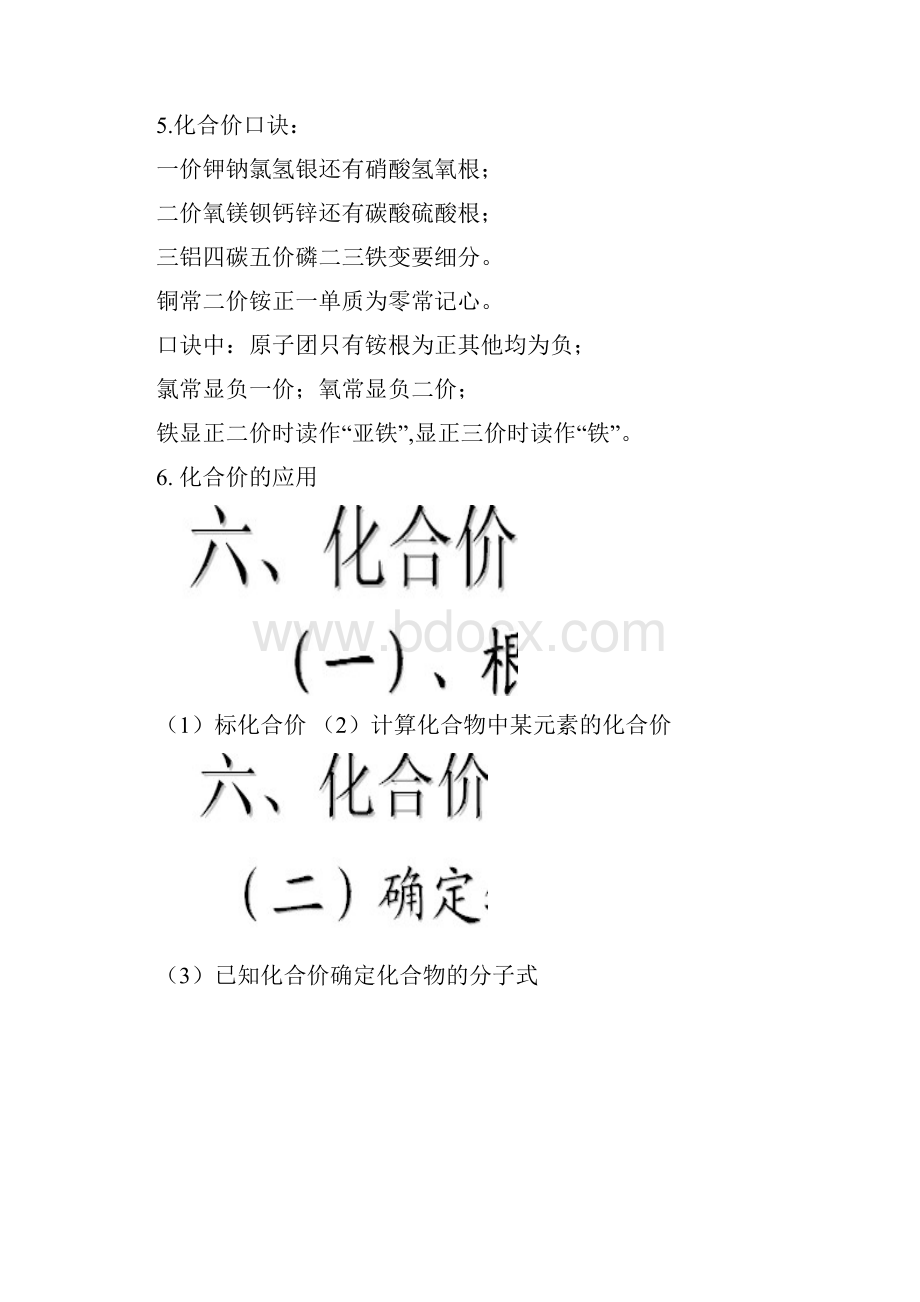 2化学用语Word格式文档下载.docx_第2页