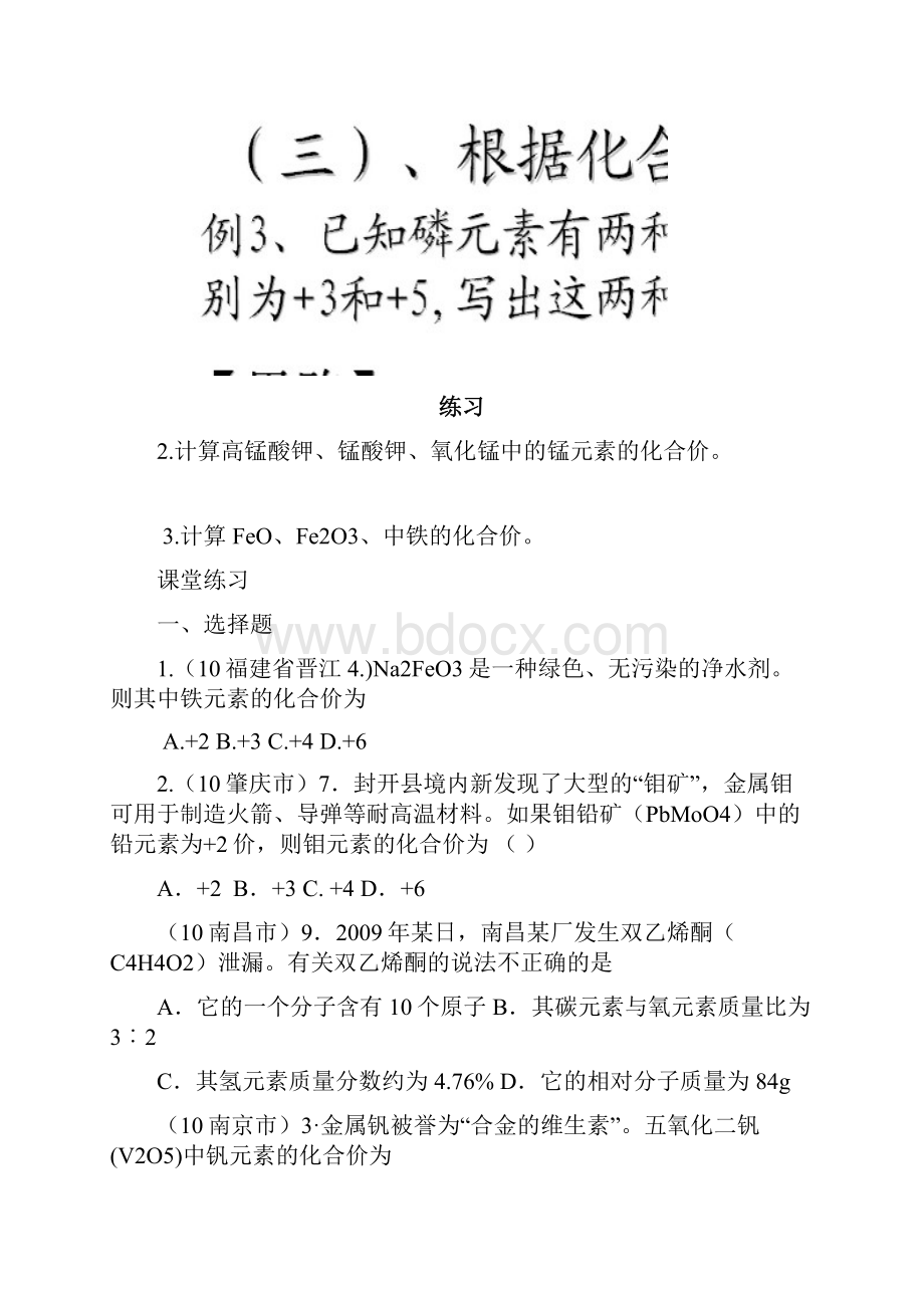 2化学用语Word格式文档下载.docx_第3页