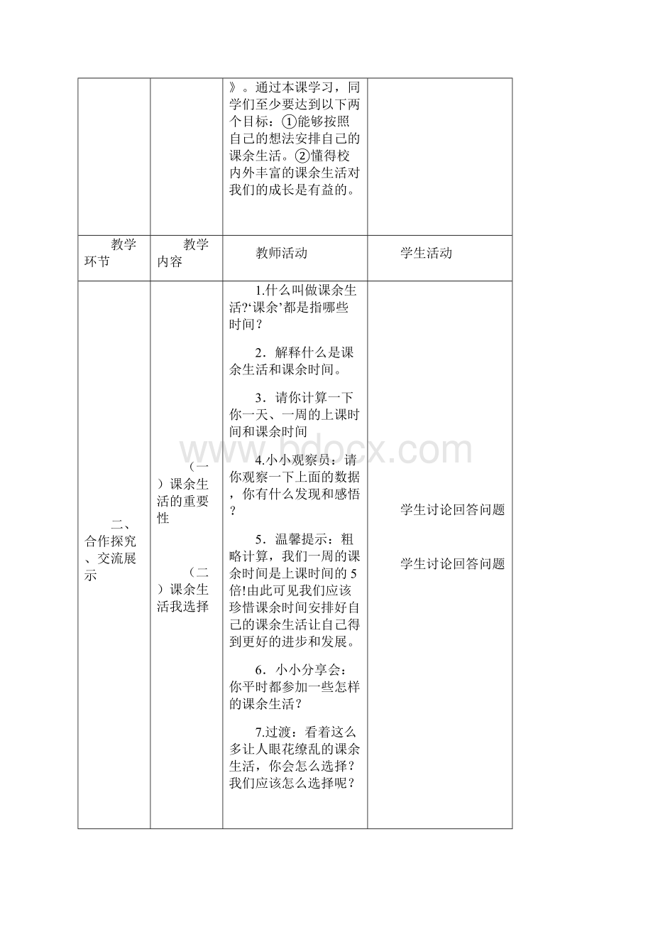 五年级道德与法制第一单元Word文档格式.docx_第2页