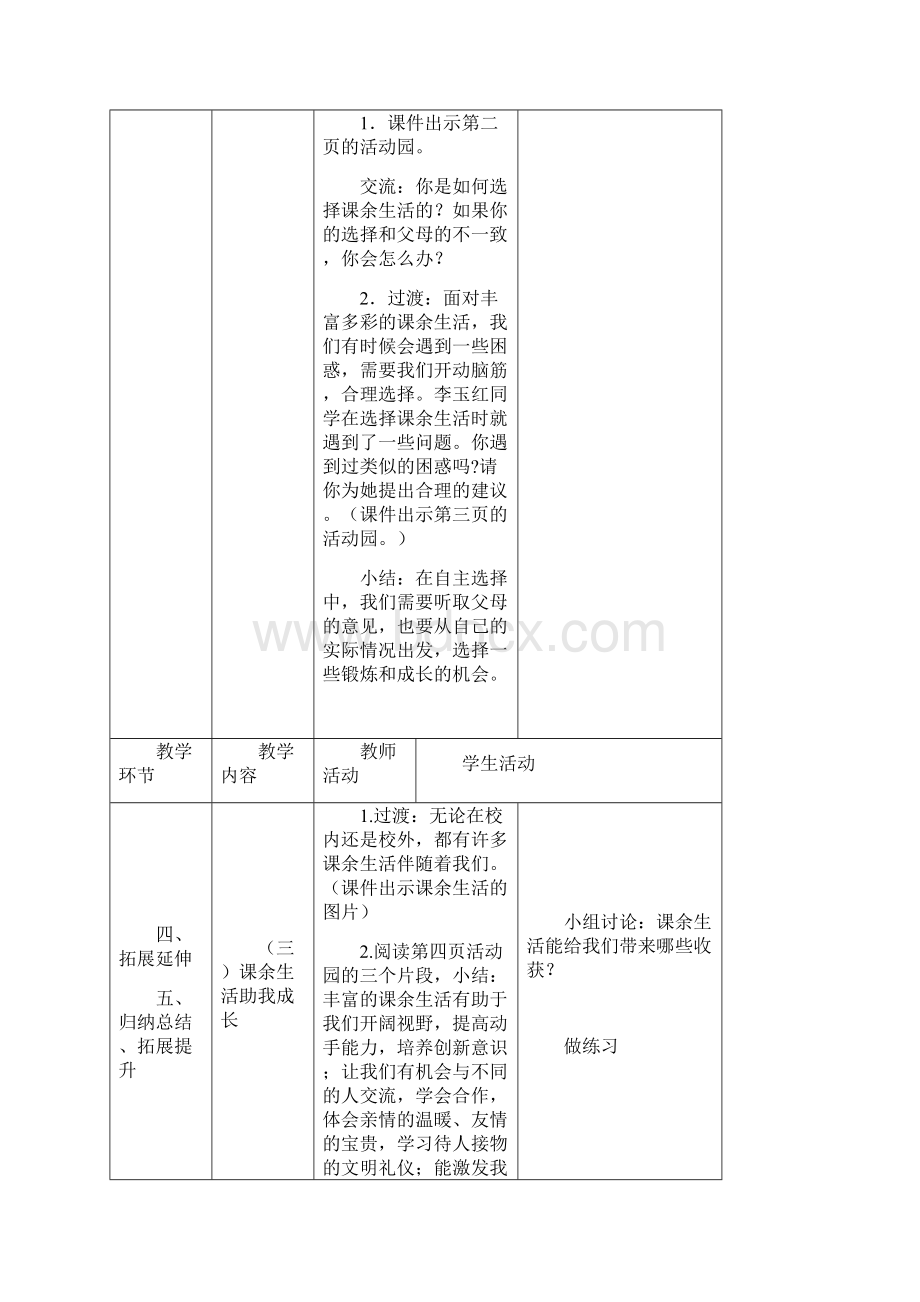 五年级道德与法制第一单元Word文档格式.docx_第3页