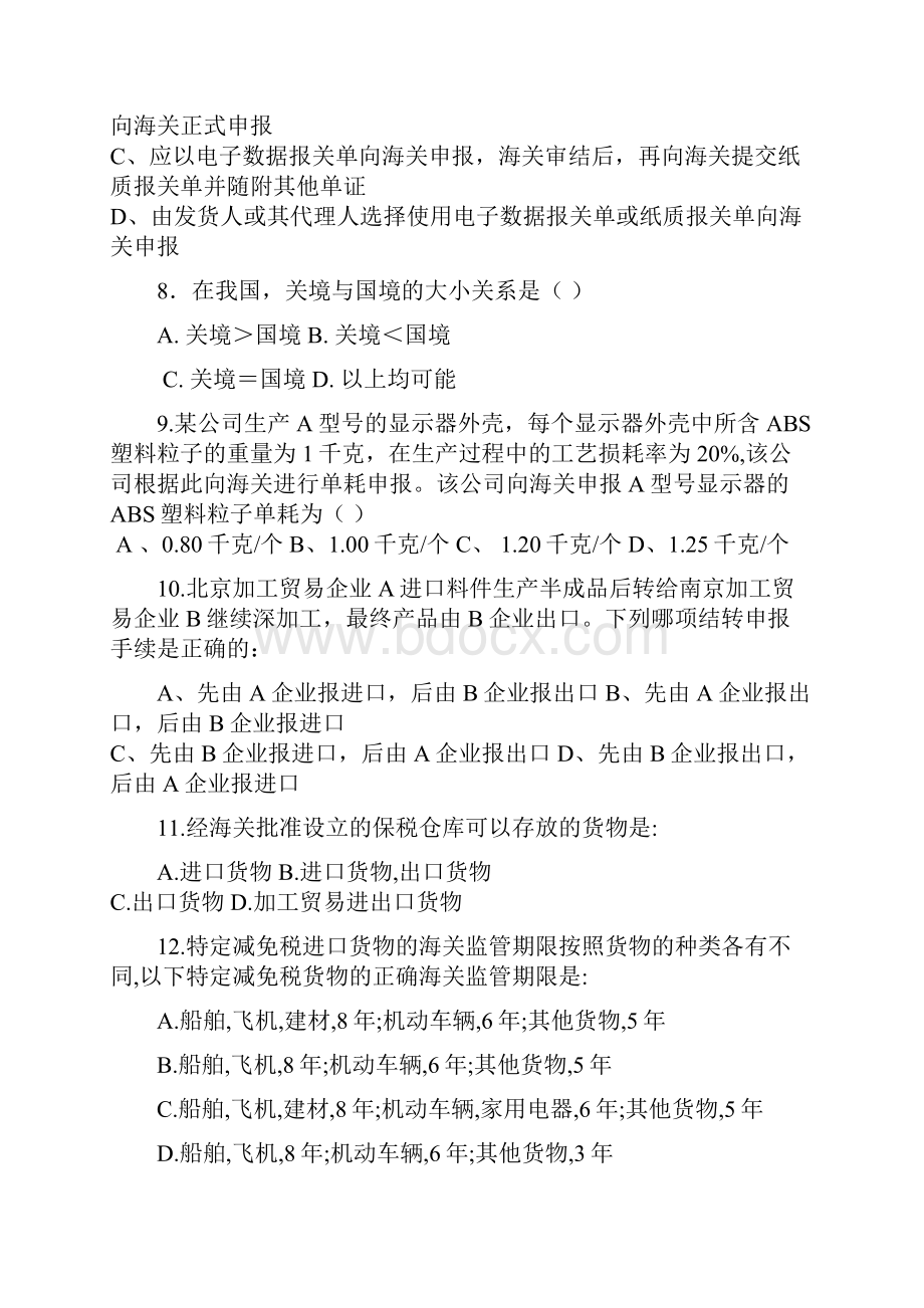 报关报检文档格式.docx_第2页