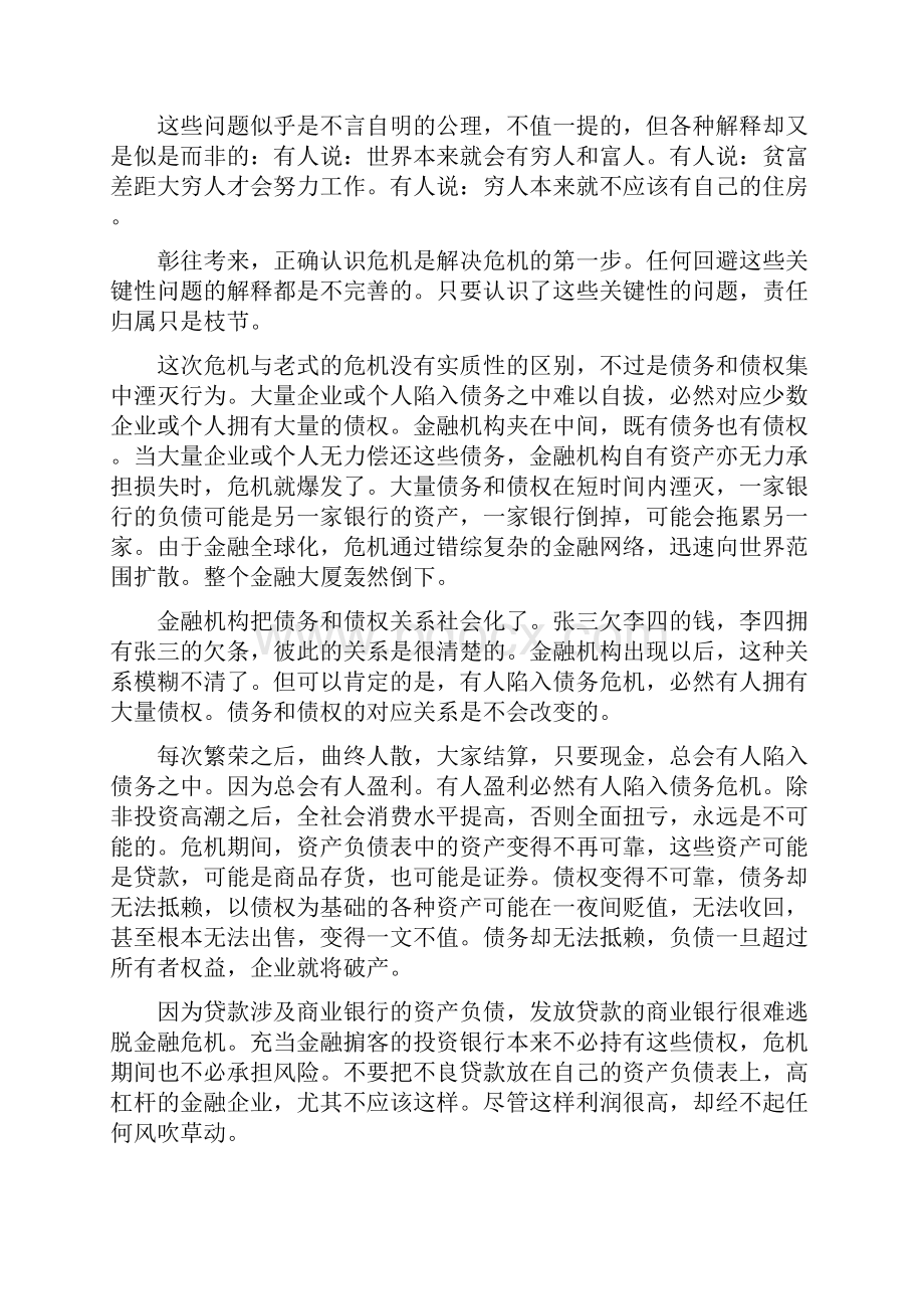 纸牌大厦Word文档格式.docx_第2页