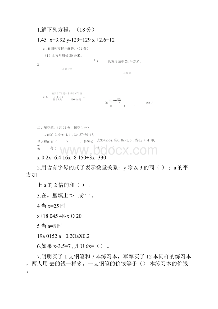 苏教版5五年级数学下册《小学生数学报》学习能力检测卷全套文档格式.docx_第2页