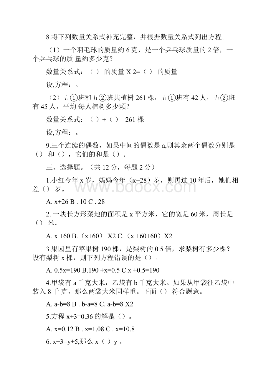 苏教版5五年级数学下册《小学生数学报》学习能力检测卷全套文档格式.docx_第3页