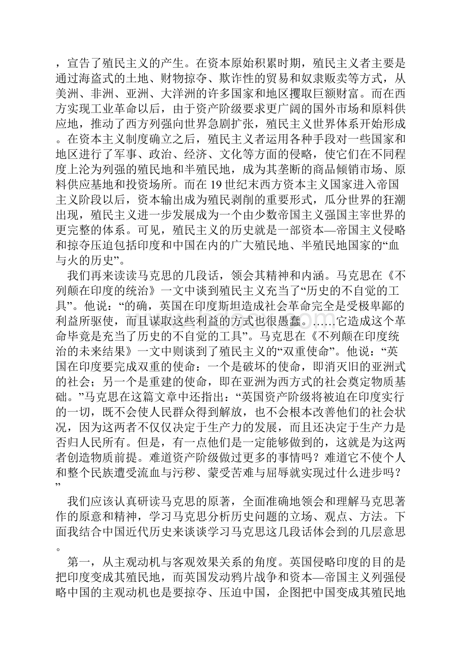 资本主义侵略对近代中国的影响.docx_第2页