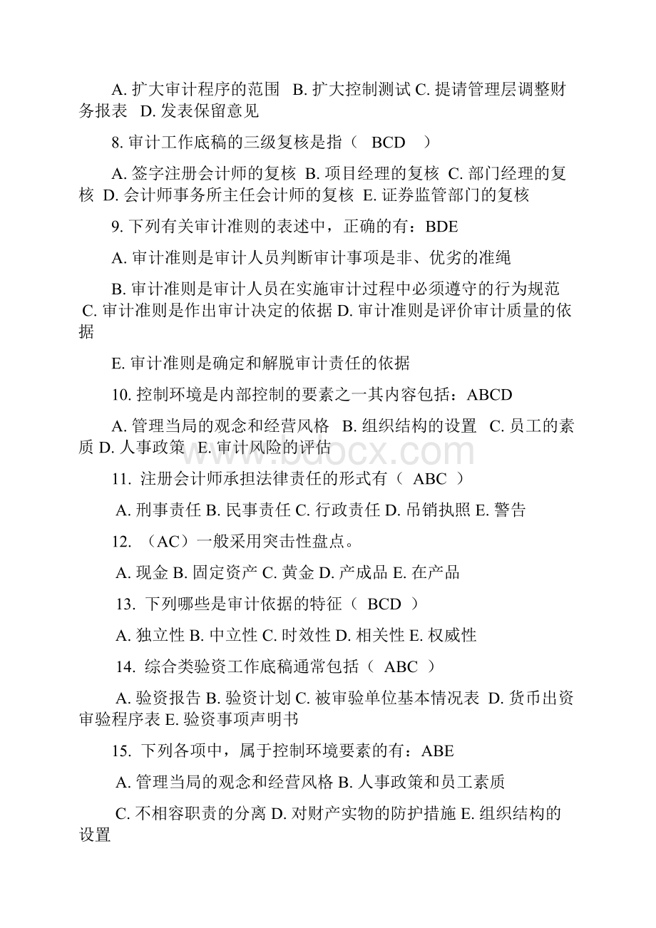 电大审计学网上作业多选题答案Word下载.docx_第2页