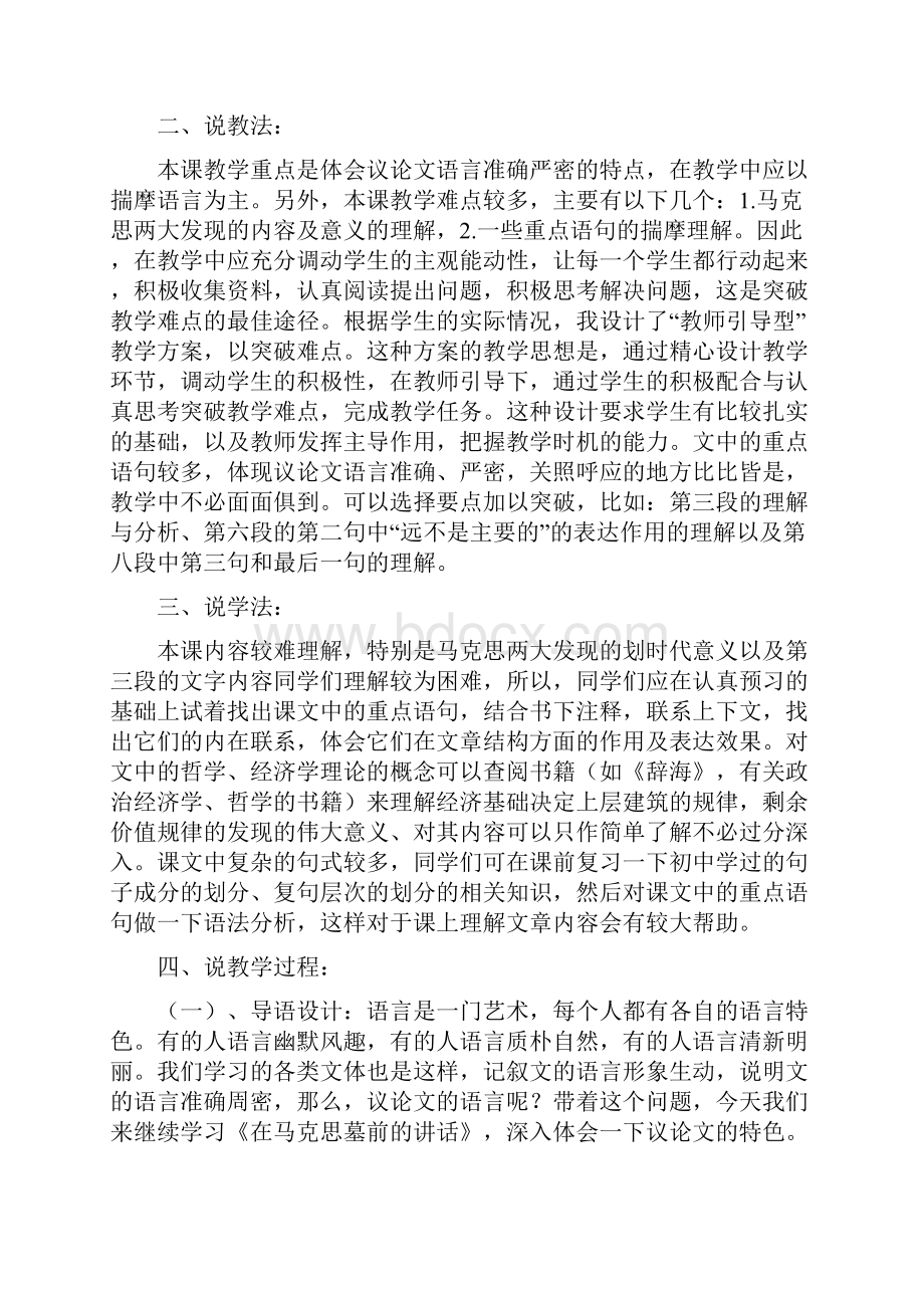 在马克思墓前的讲话说课稿及教案Word文档下载推荐.docx_第2页