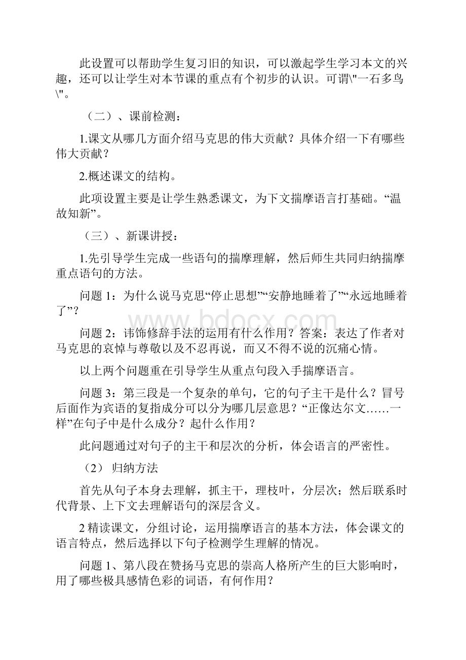 在马克思墓前的讲话说课稿及教案Word文档下载推荐.docx_第3页