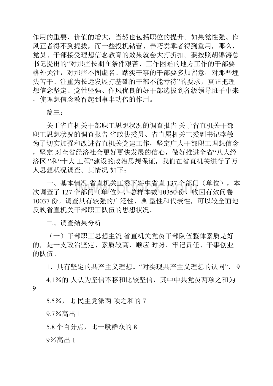 机关党员干部理想信念教育调研报告.docx_第3页