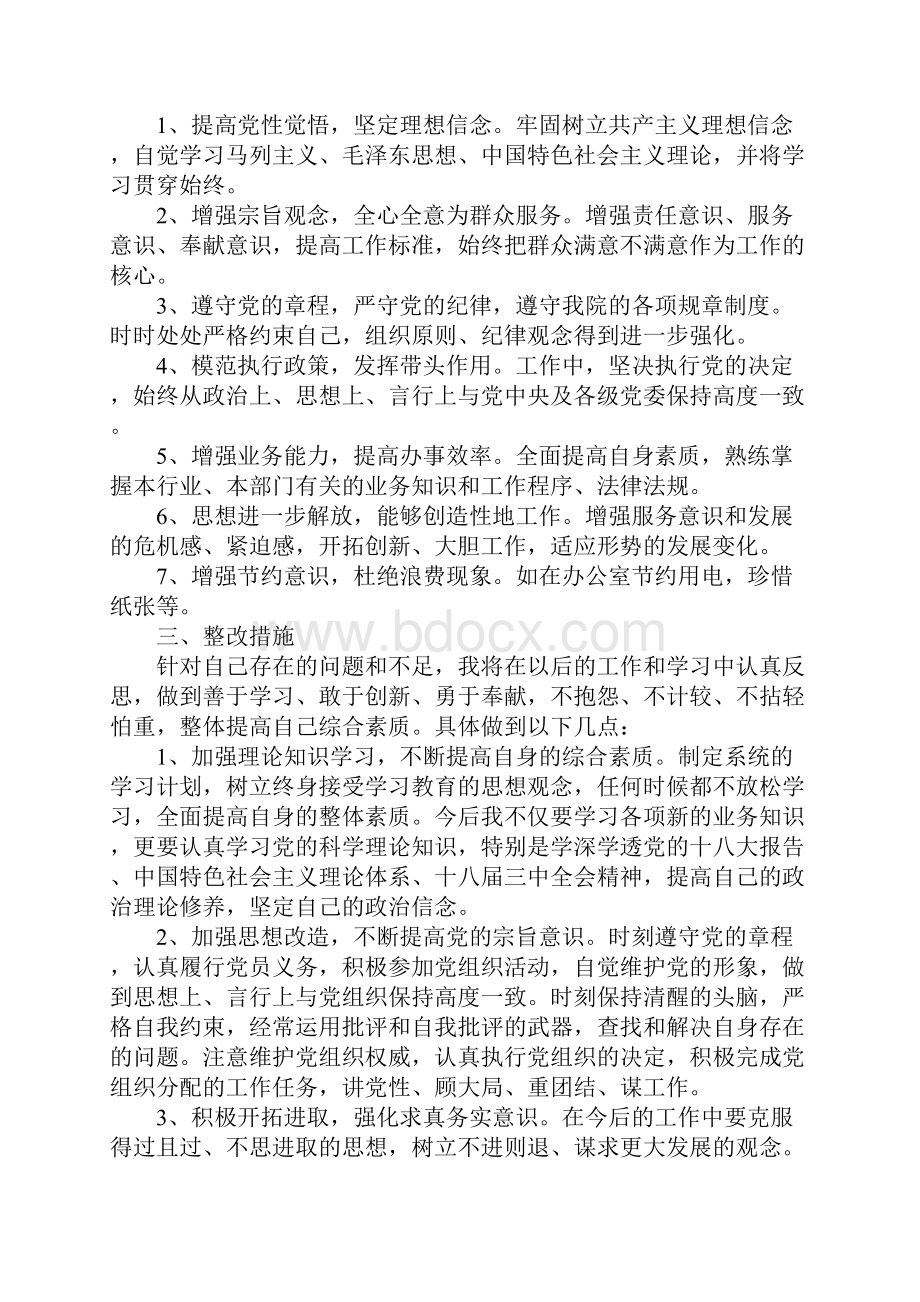 教师个人对照存在问题清单及整改措施Word文档格式.docx_第3页