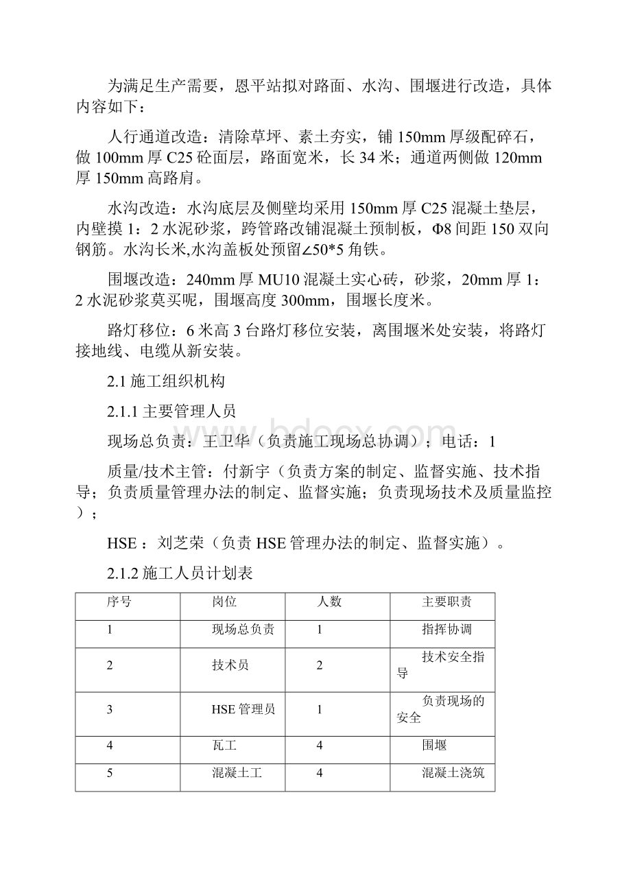 排水沟改造施工方案 1.docx_第3页