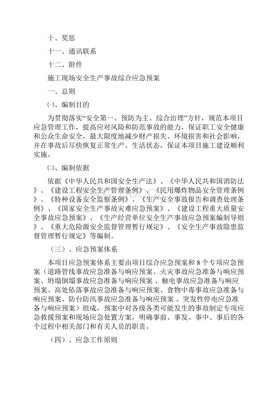 邯郸市军师府邸项目应急预案.docx_第3页