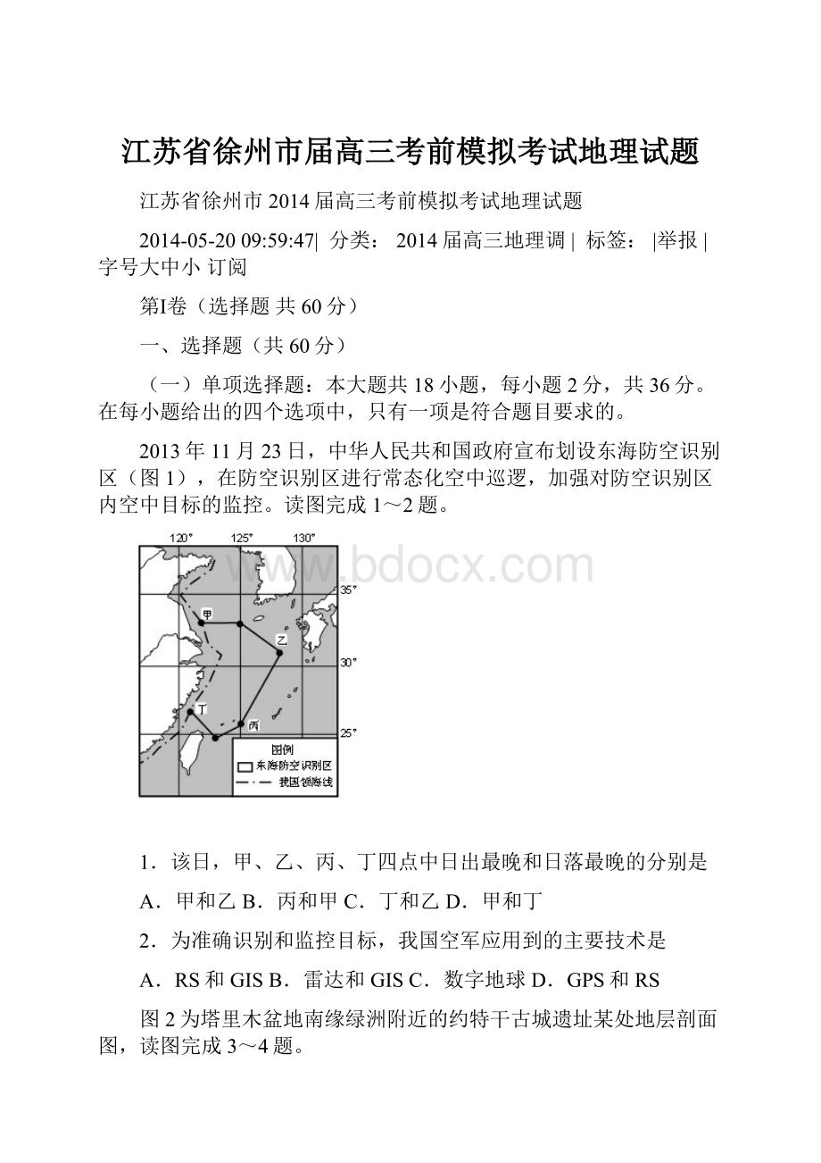 江苏省徐州市届高三考前模拟考试地理试题文档格式.docx_第1页