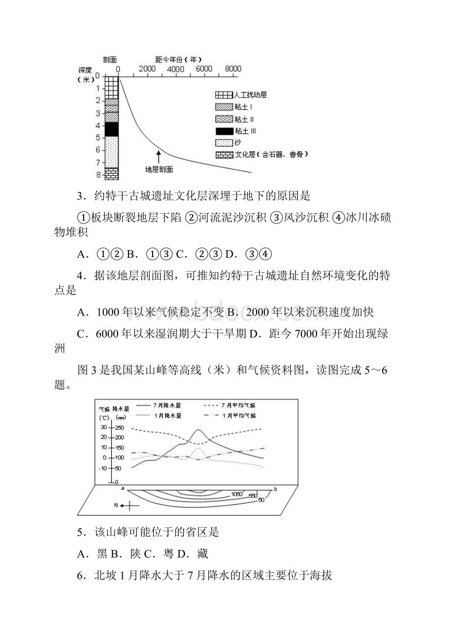 江苏省徐州市届高三考前模拟考试地理试题文档格式.docx_第2页