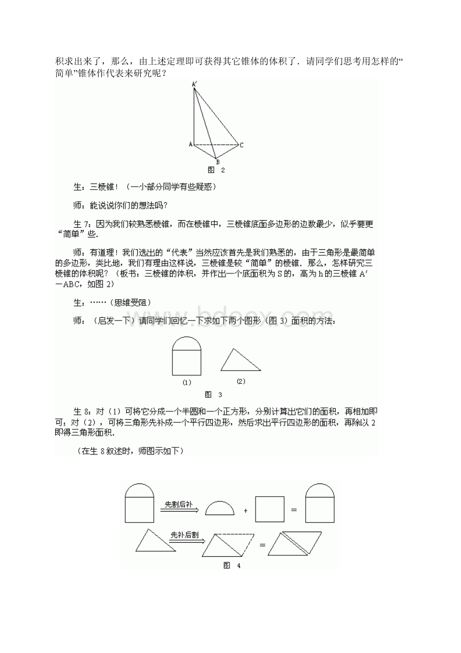 第二章多面体与旋转体 锥体的体积Word格式文档下载.docx_第3页