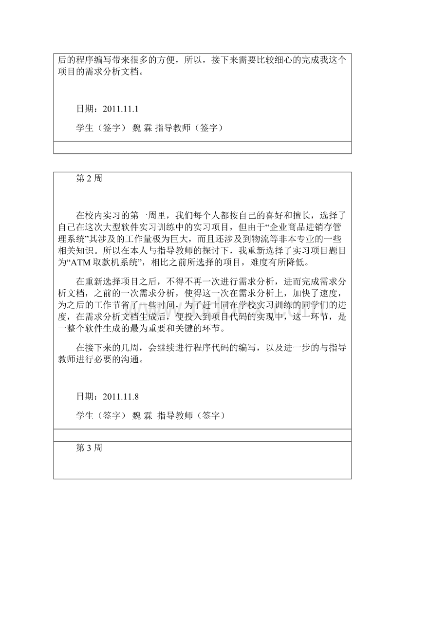 软件工程实习周记Word文档格式.docx_第2页