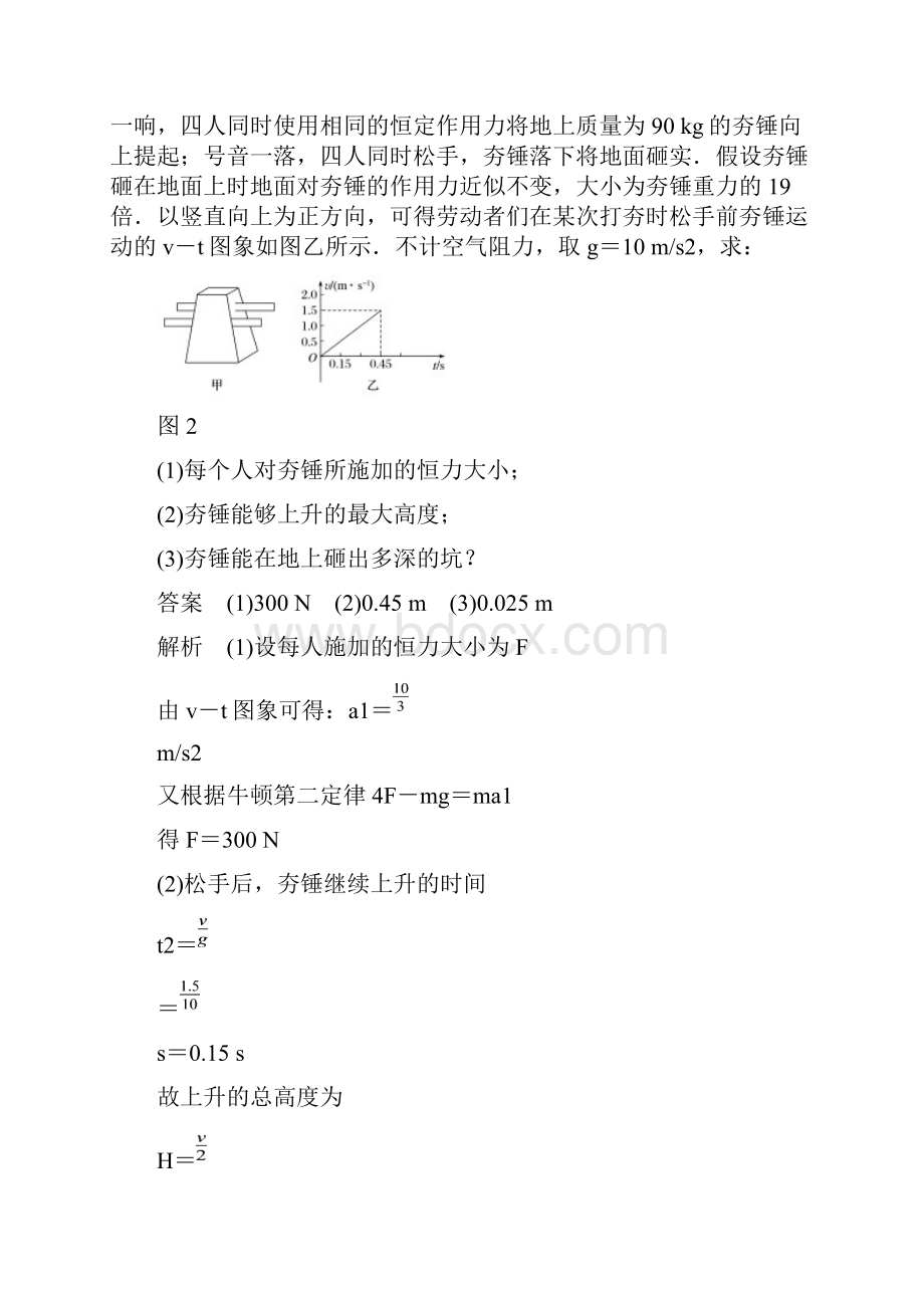 高考物理二轮复习 专题七 计算题题型强化 第1讲 必考第19题 力与物体的运动学案.docx_第3页