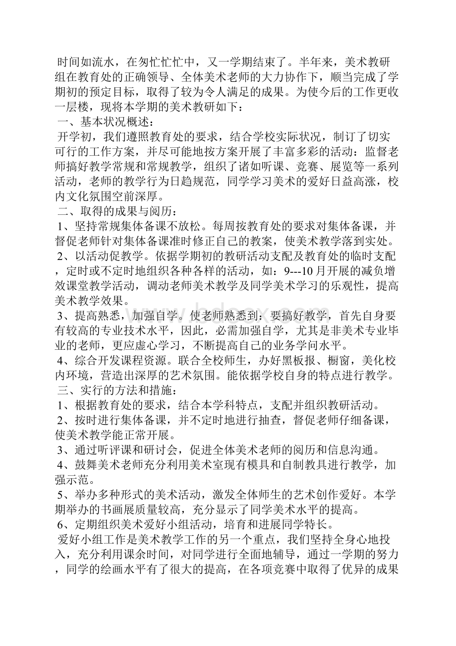 关于美术比赛活动总结.docx_第3页