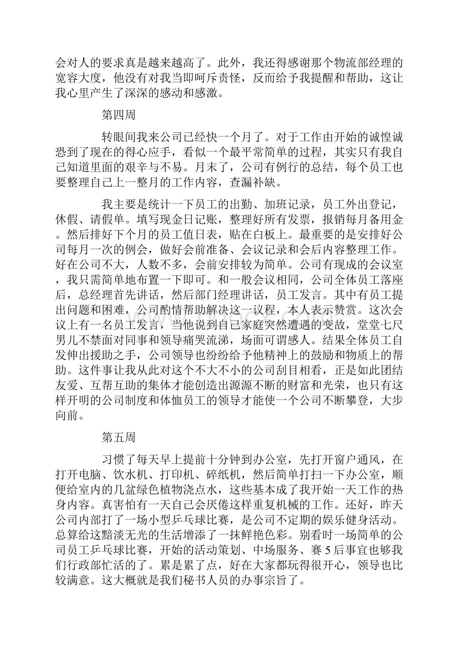 行政文员实习周记内容及心得体会.docx_第3页