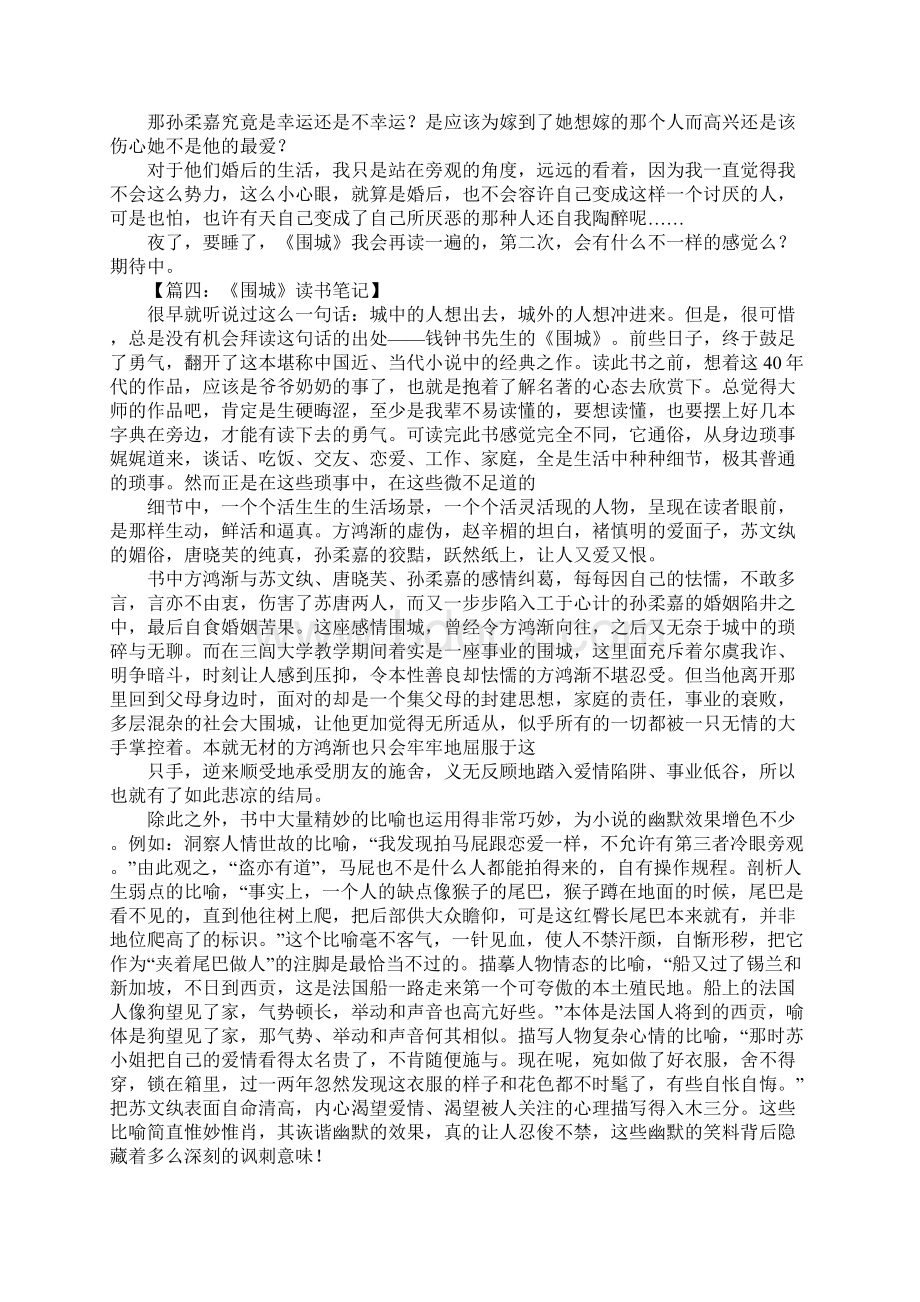 围城读书笔记Word文件下载.docx_第3页