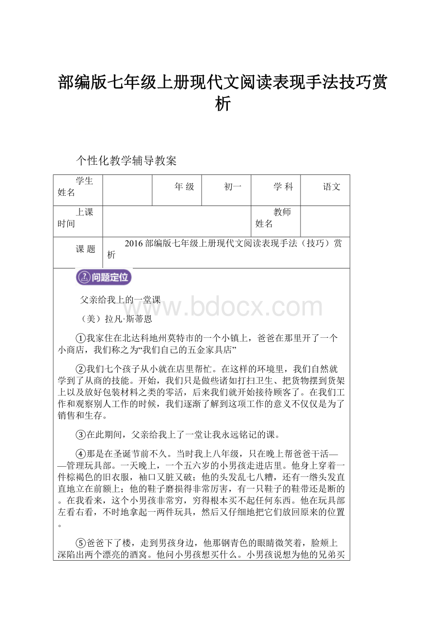 部编版七年级上册现代文阅读表现手法技巧赏析Word格式.docx