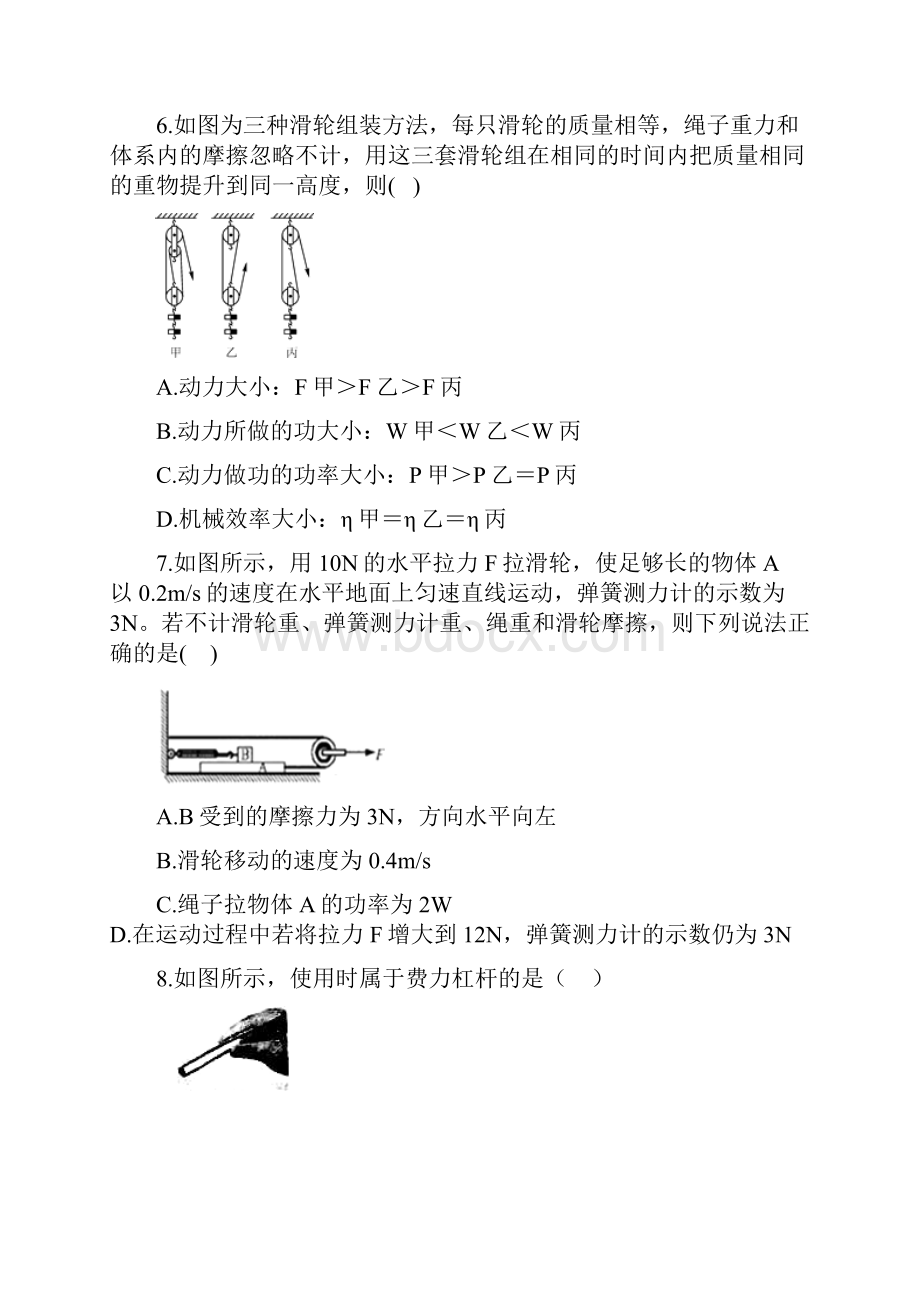 浙教版科学九年级上册同步练习附答案第三章第4节简单机械.docx_第3页