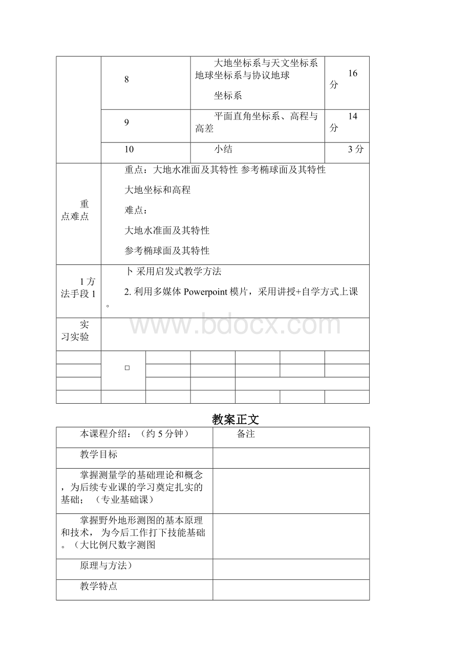 测量的基准面与坐标系Word文档格式.docx_第2页