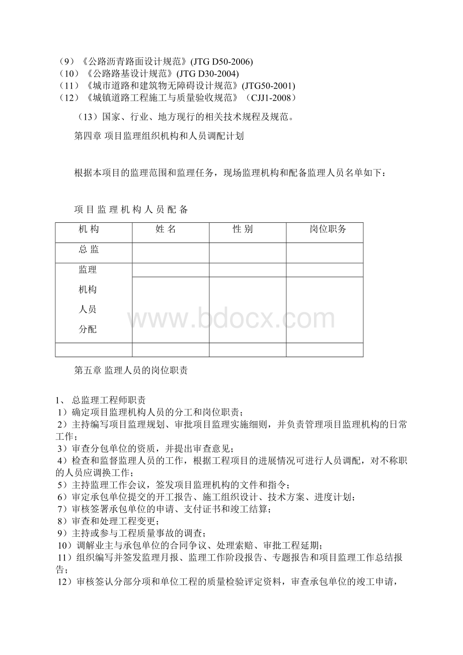 西二环至金源山庄道路黑化.docx_第3页