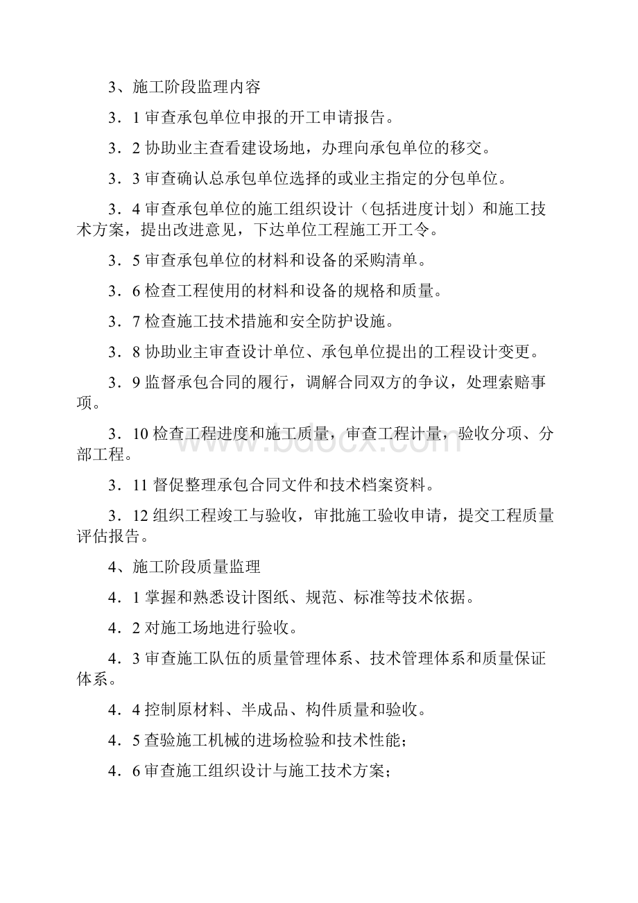 广福园监理规划.docx_第3页