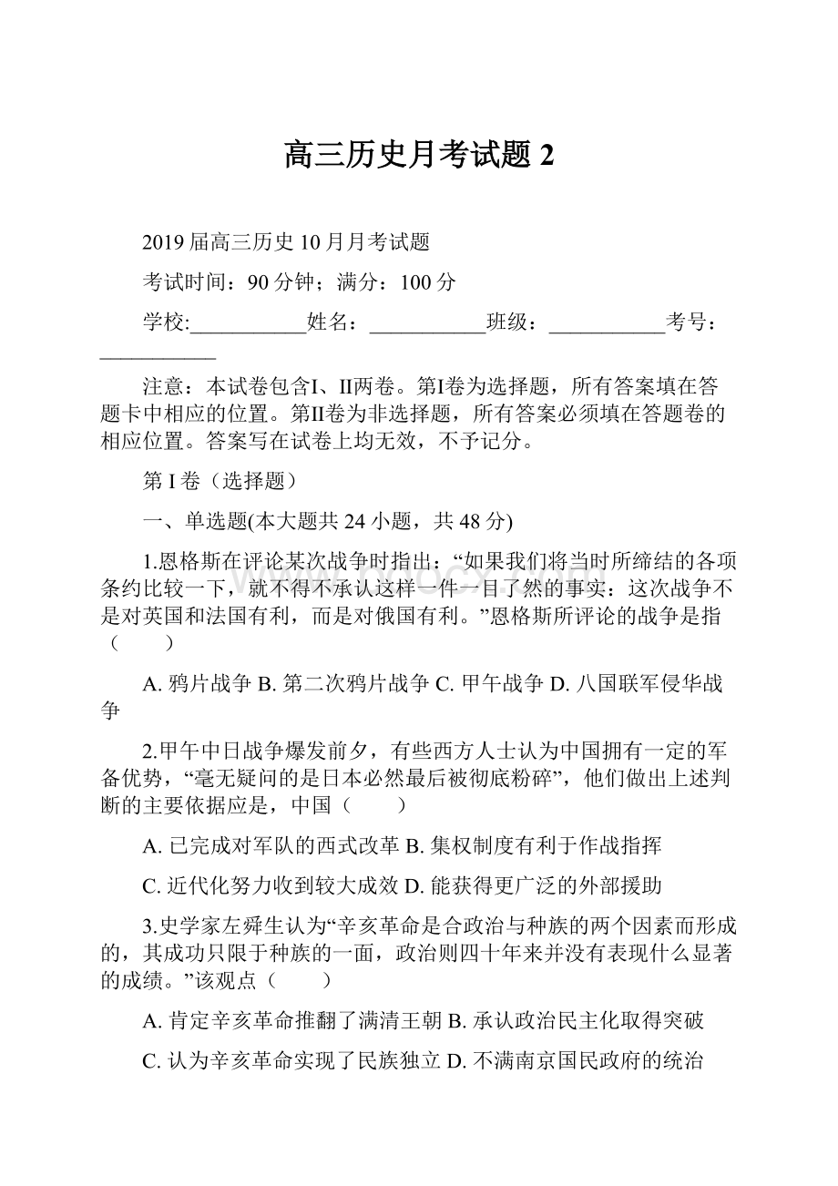 高三历史月考试题2Word文件下载.docx_第1页