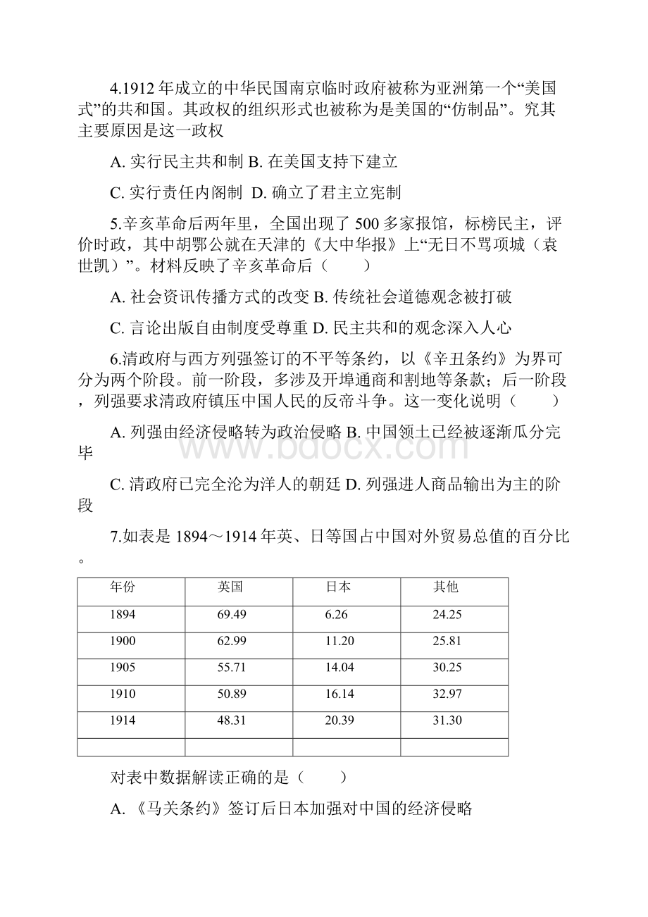 高三历史月考试题2Word文件下载.docx_第2页