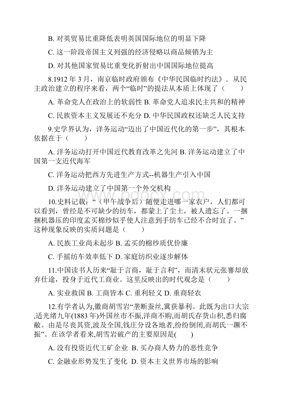 高三历史月考试题2Word文件下载.docx_第3页