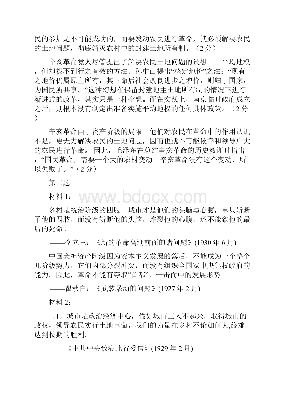 山东交通学院近代史复习资料之例题篇.docx_第3页