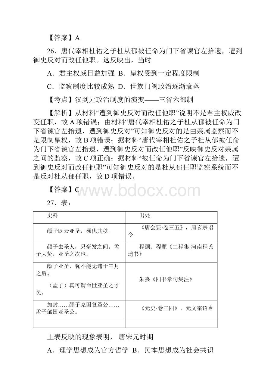 广东省汕头市普通高考第三次模拟考试文综历史试题.docx_第2页