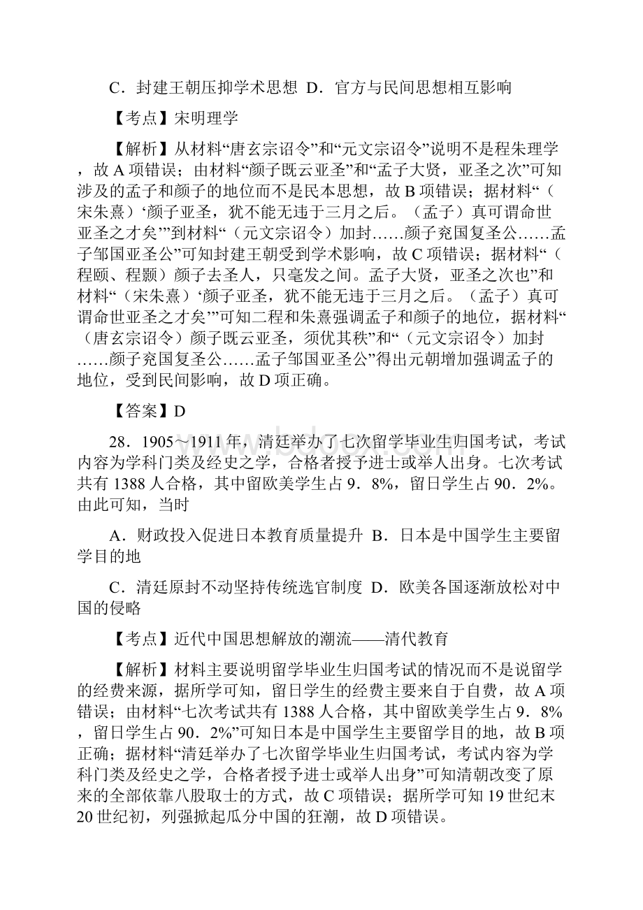 广东省汕头市普通高考第三次模拟考试文综历史试题.docx_第3页