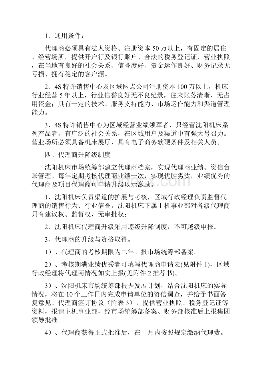 代理商管理办法.docx_第2页