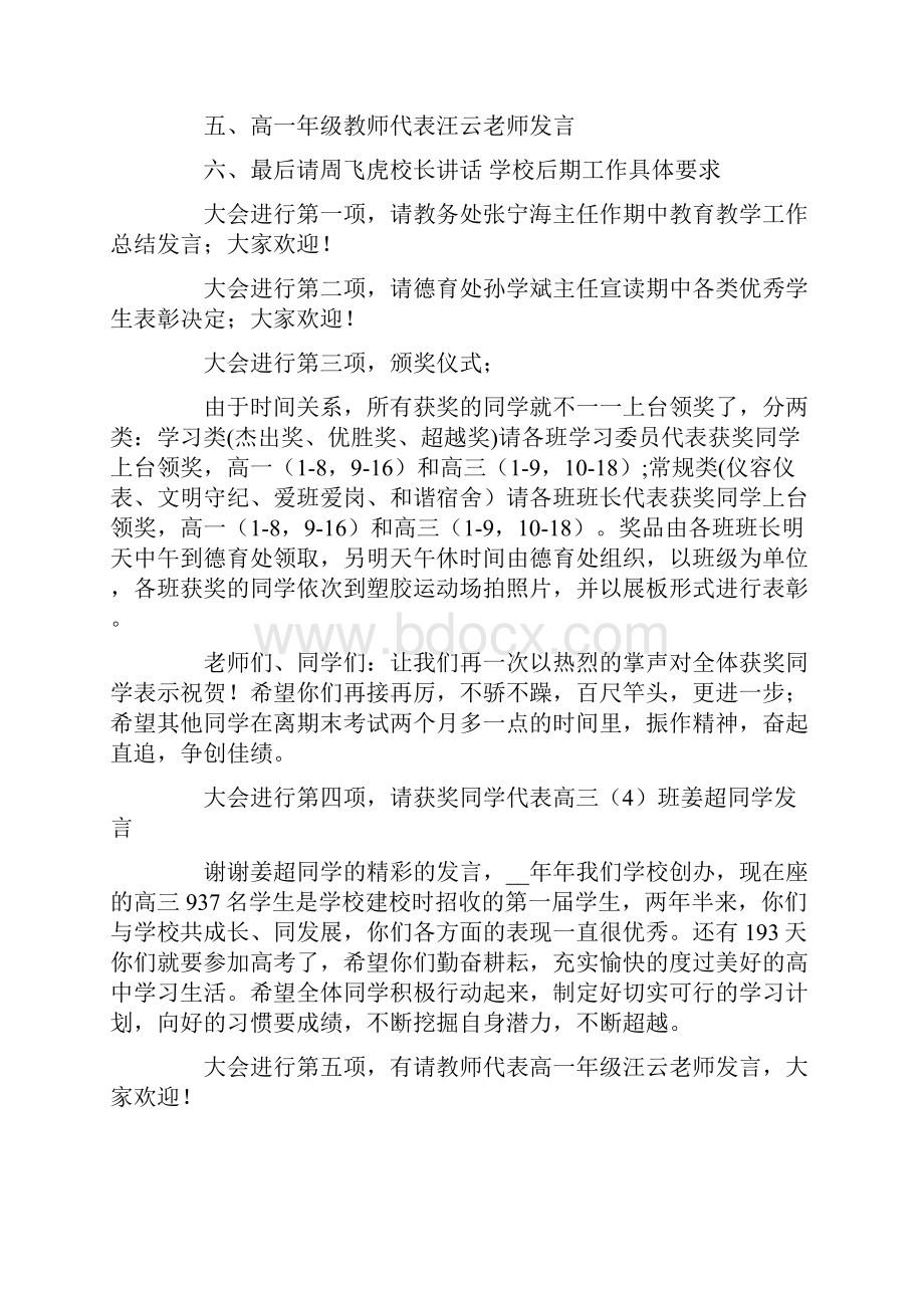 总结表彰大会主持词范文合集五篇文档格式.docx_第2页