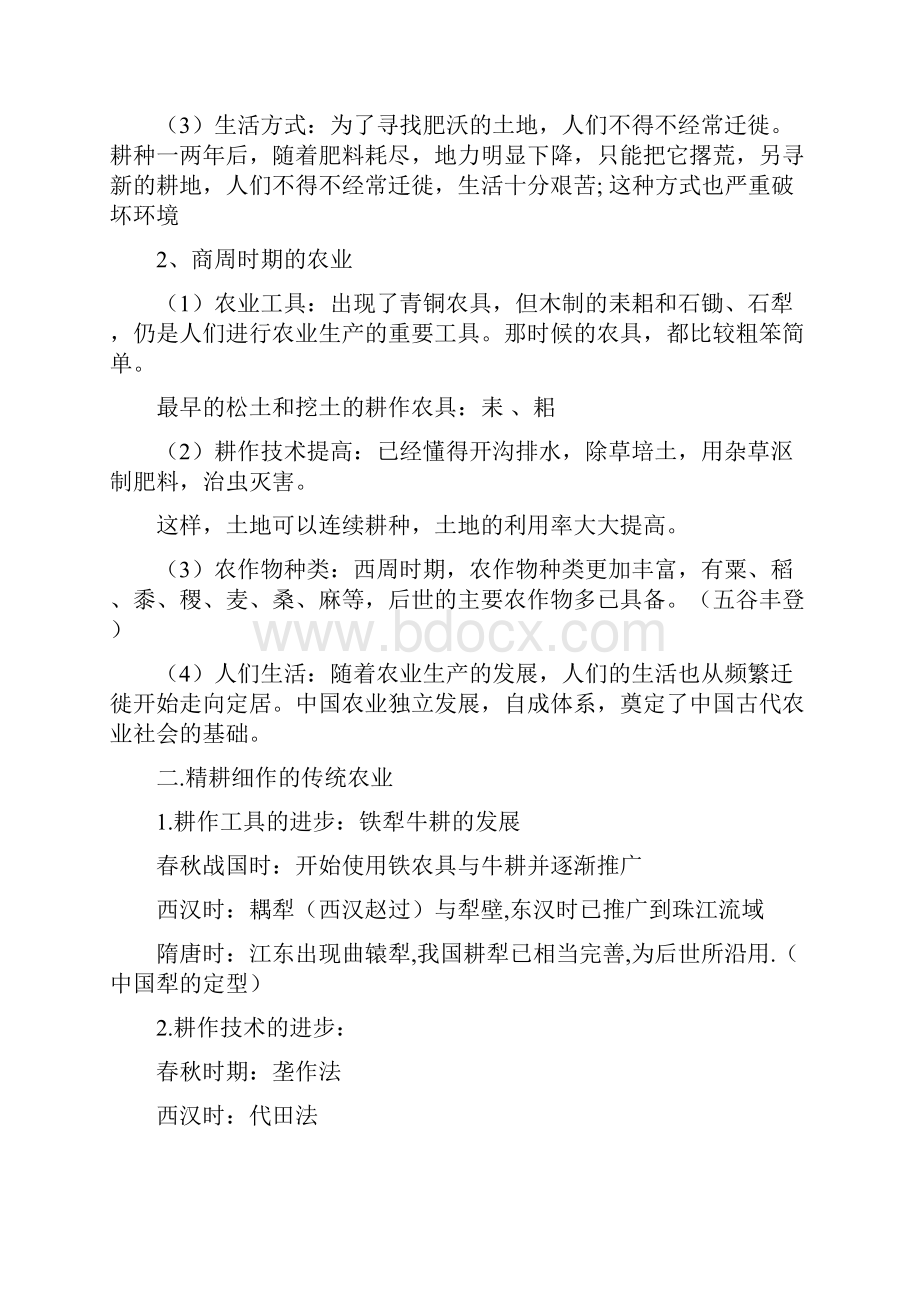 高中人教版新课标历史必修二教案设计.docx_第2页