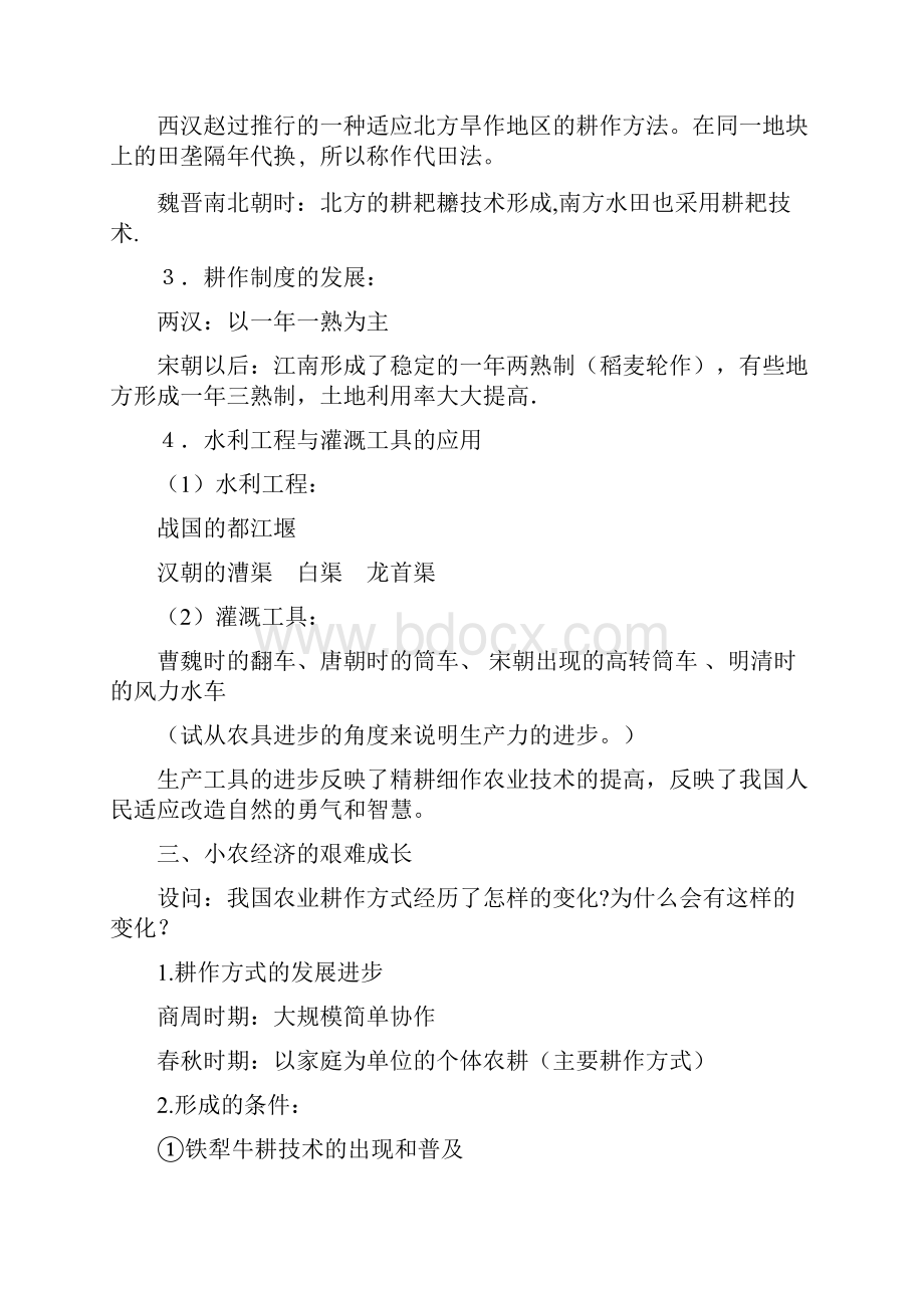 高中人教版新课标历史必修二教案设计.docx_第3页