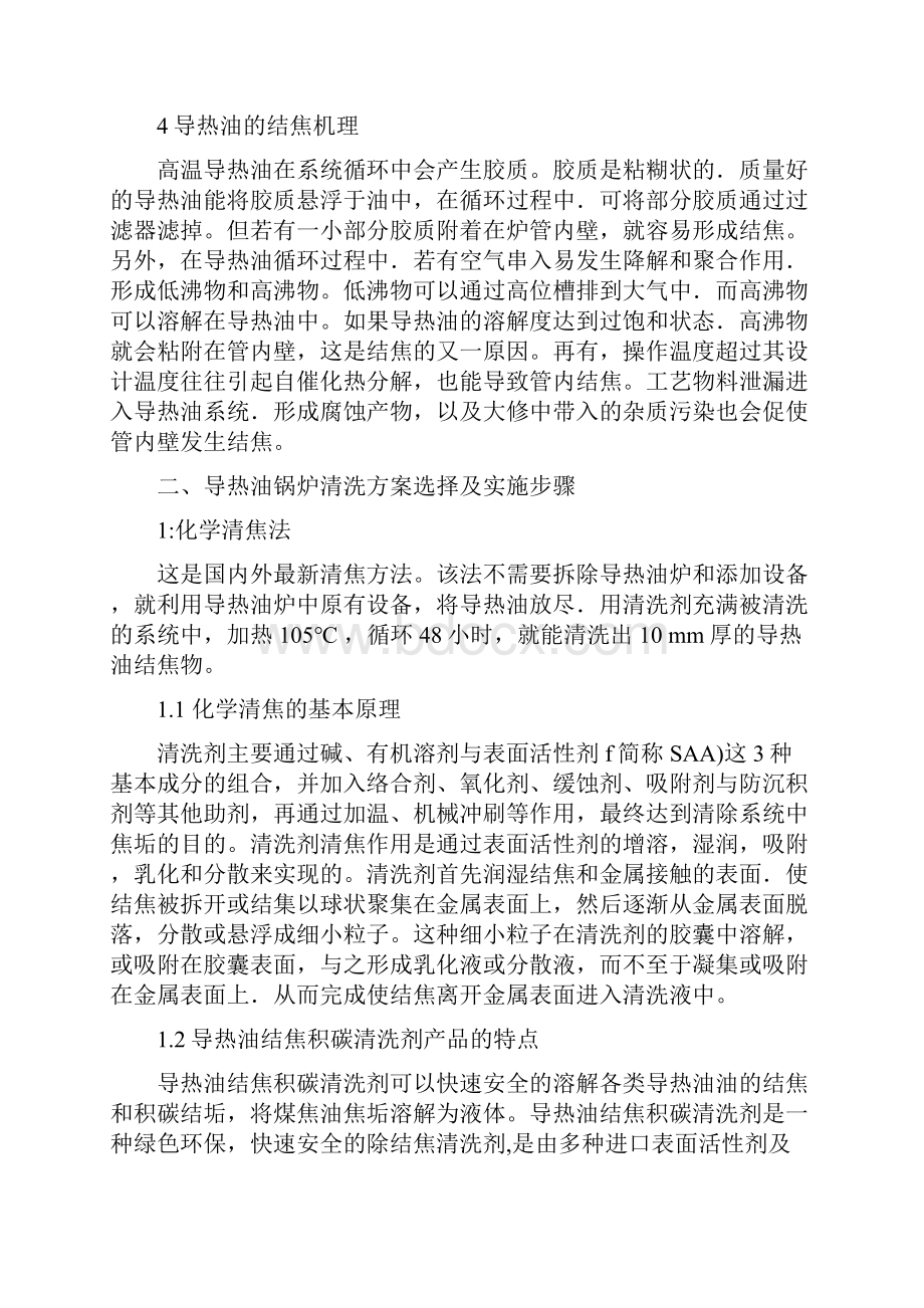 导热油炉清洗方案.docx_第3页