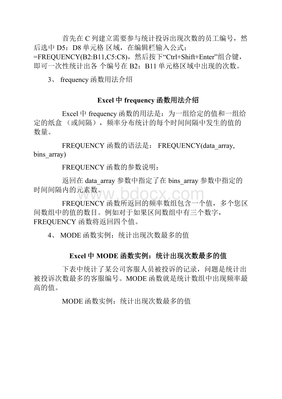 excel函数图文解说教程Word格式文档下载.docx_第3页