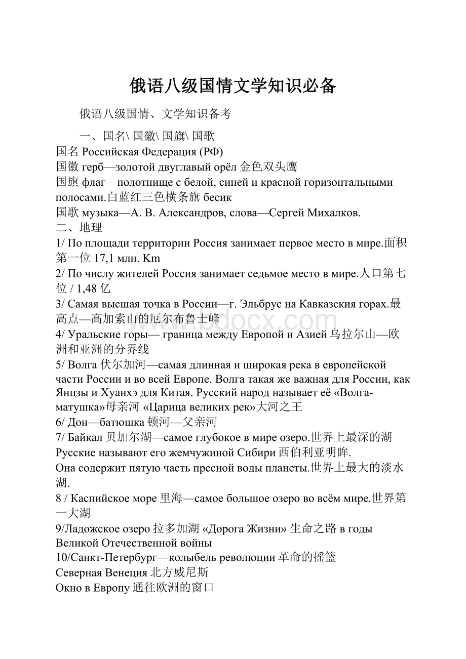 俄语八级国情文学知识必备.docx_第1页