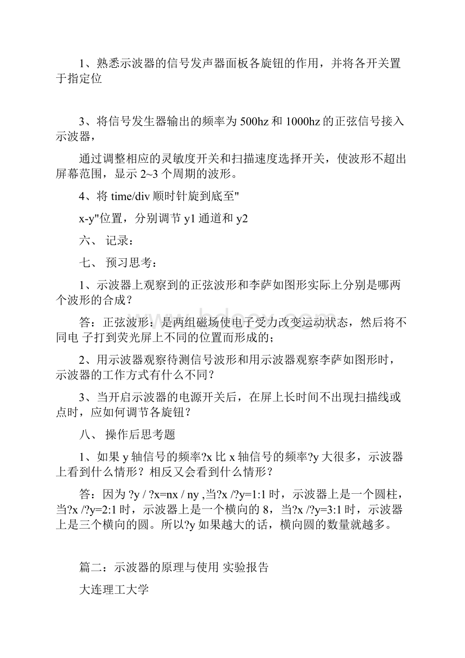 示波器的实验报告共7篇文档格式.docx_第2页