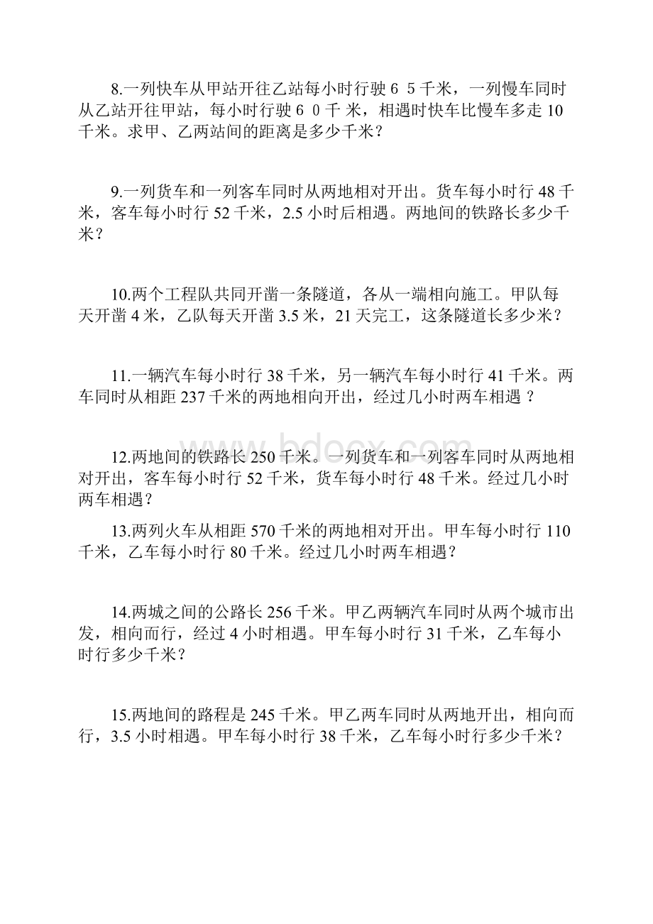 相遇问题应用题专项练习30题.docx_第2页