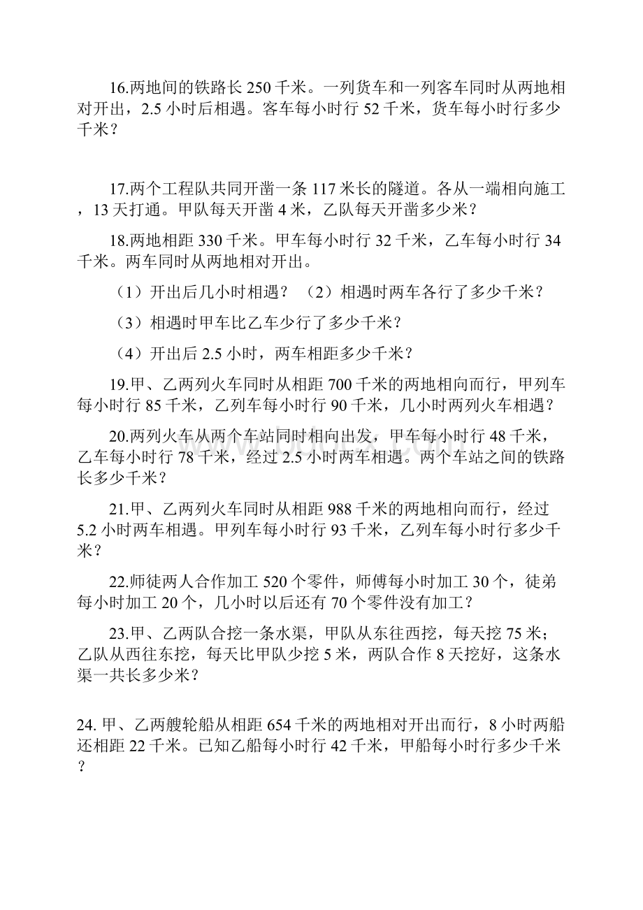 相遇问题应用题专项练习30题.docx_第3页